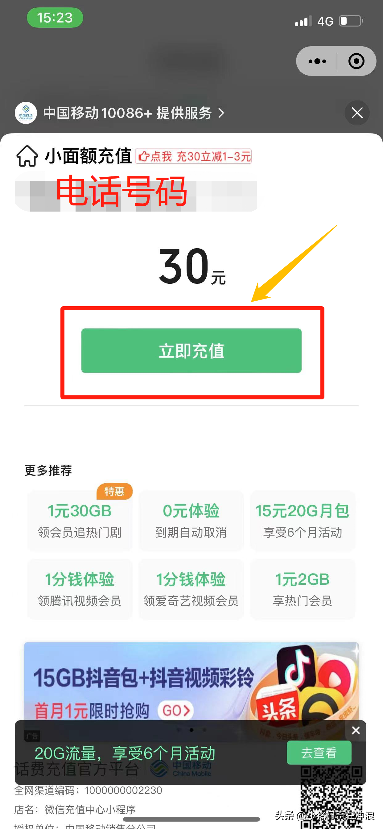 中国移动网上缴费手机话费怎么操作（电话费如何网上缴纳操作流程分享）